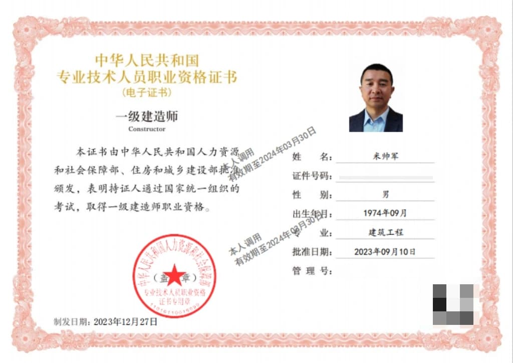 一级建造师（建筑工程）职业资格证书（已脱敏）